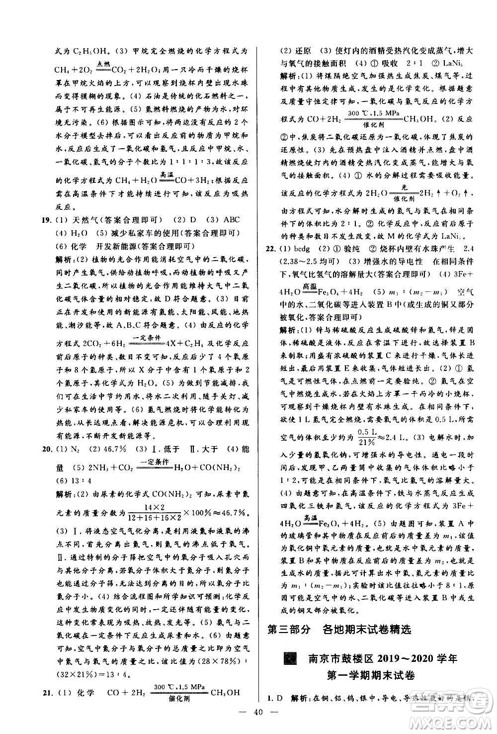 新世紀(jì)出版社2020秋季亮點(diǎn)給力大試卷化學(xué)九年級(jí)上冊(cè)R人教版答案