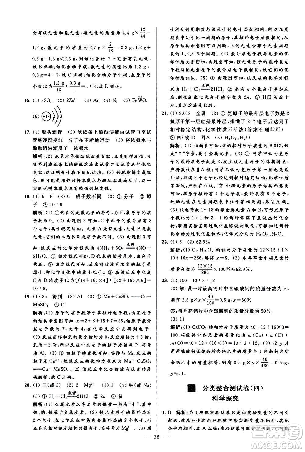 新世紀(jì)出版社2020秋季亮點(diǎn)給力大試卷化學(xué)九年級(jí)上冊(cè)R人教版答案