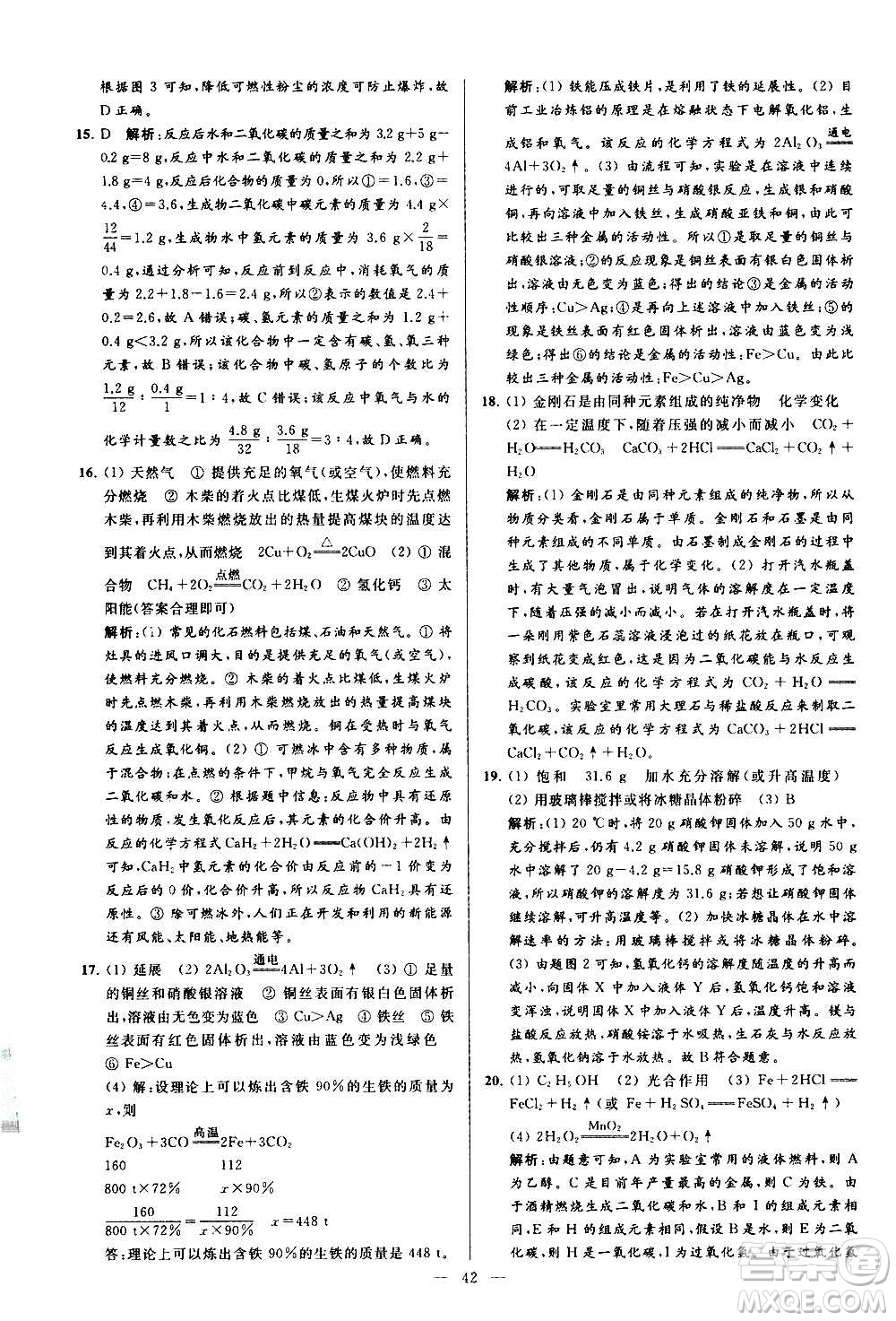 新世紀(jì)出版社2020秋季亮點(diǎn)給力大試卷化學(xué)九年級(jí)上冊(cè)R人教版答案