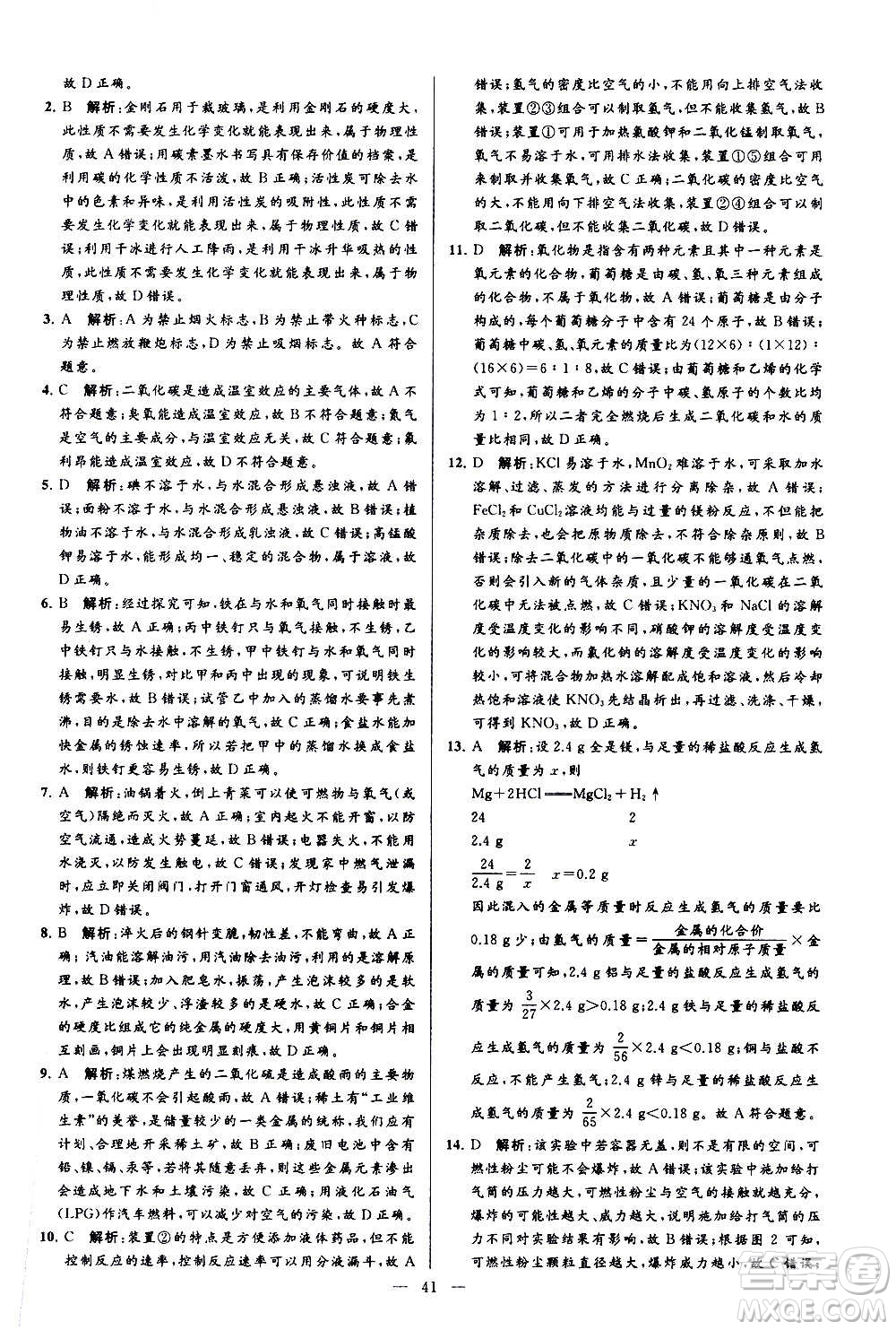 新世紀(jì)出版社2020秋季亮點(diǎn)給力大試卷化學(xué)九年級(jí)上冊(cè)R人教版答案