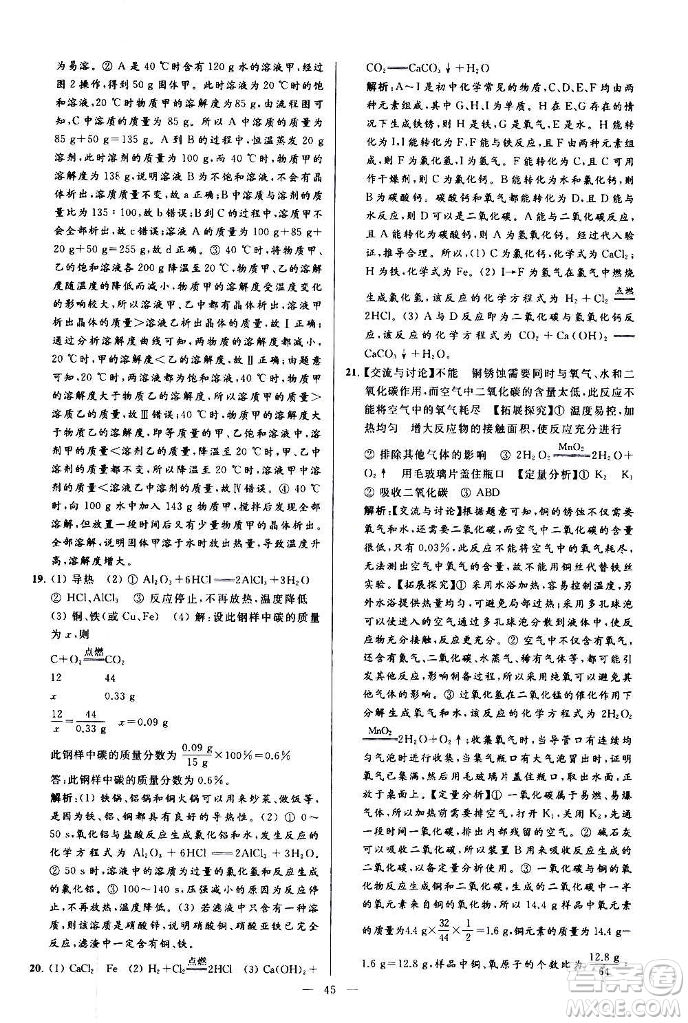 新世紀(jì)出版社2020秋季亮點(diǎn)給力大試卷化學(xué)九年級(jí)上冊(cè)R人教版答案