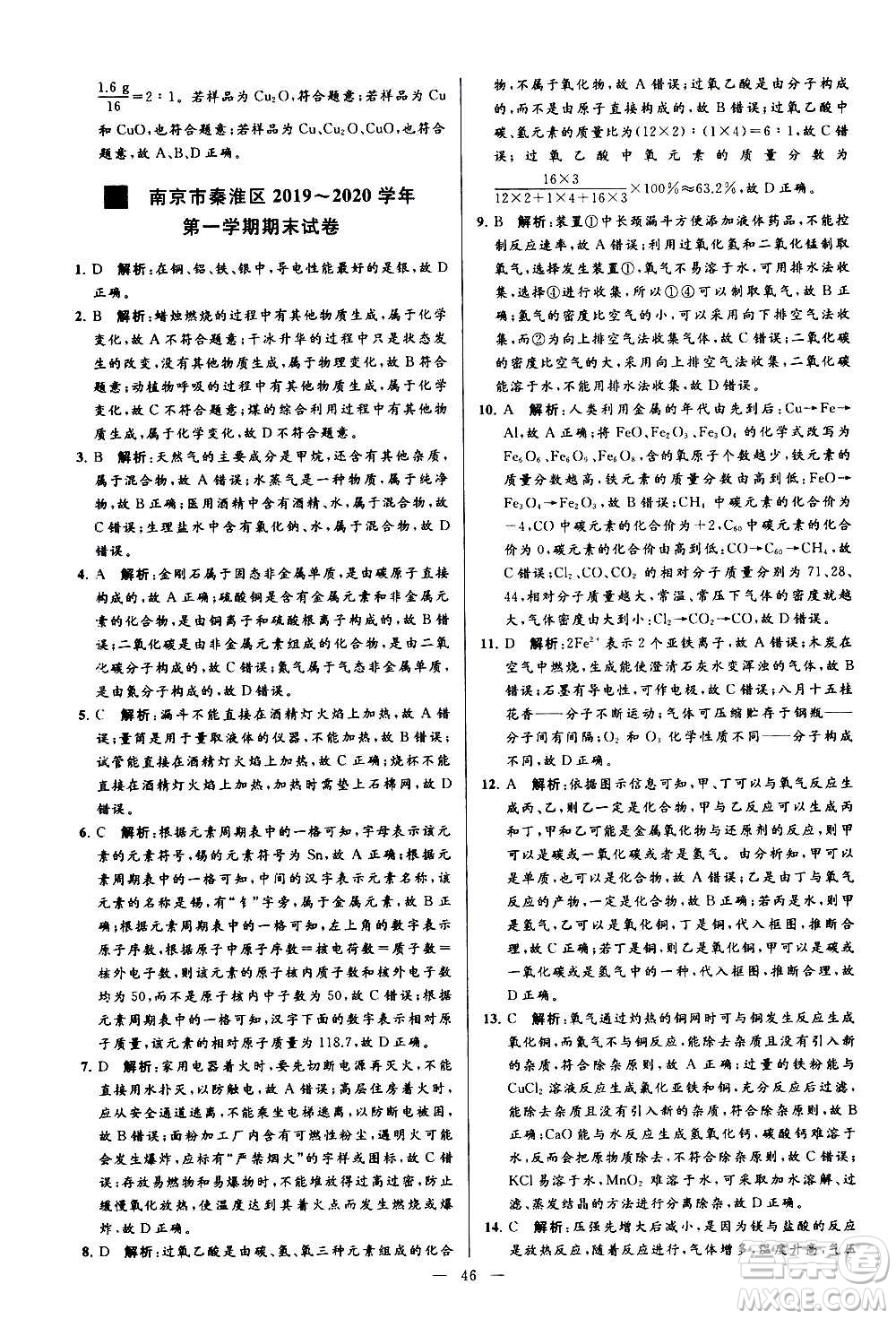 新世紀(jì)出版社2020秋季亮點(diǎn)給力大試卷化學(xué)九年級(jí)上冊(cè)R人教版答案
