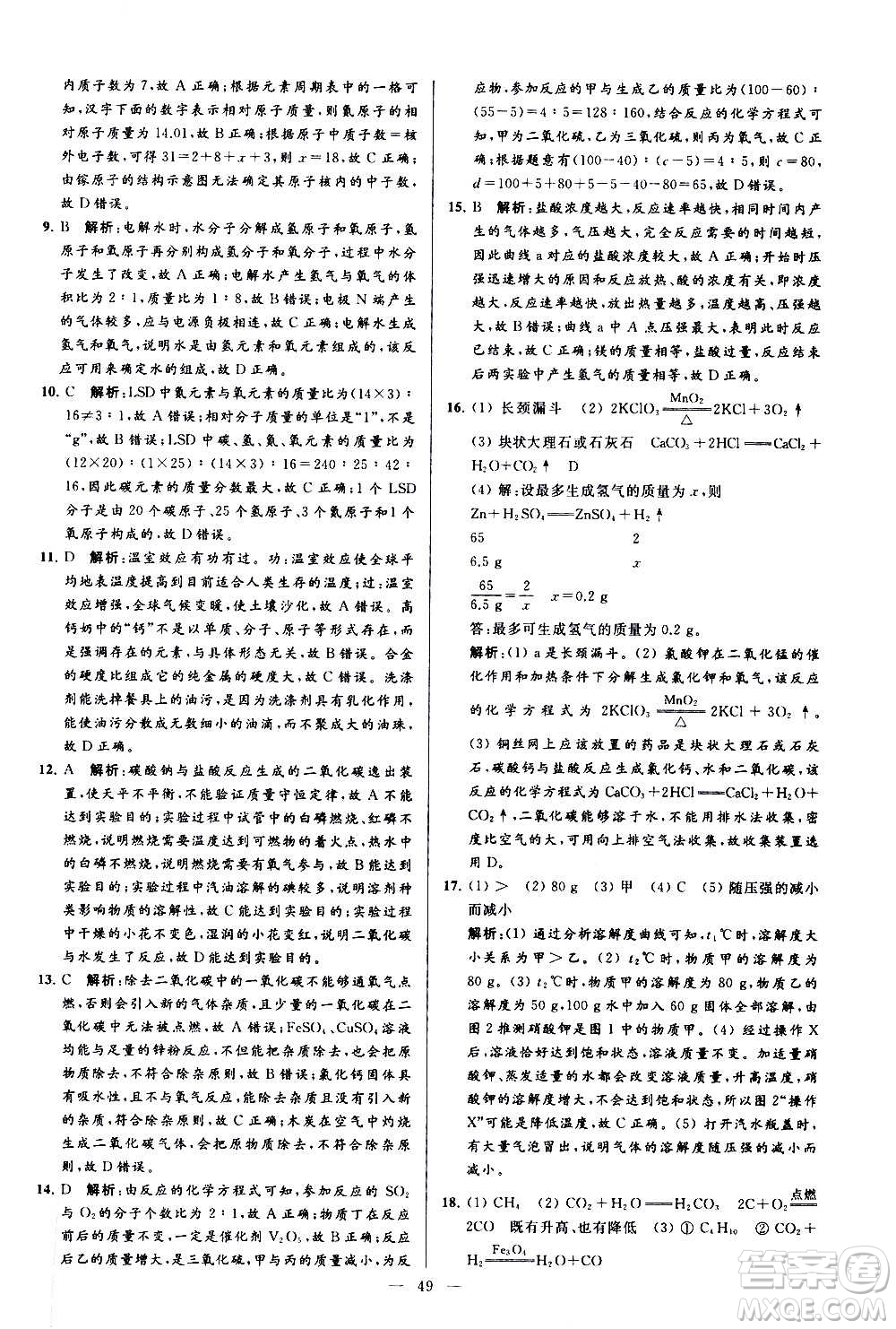 新世紀(jì)出版社2020秋季亮點(diǎn)給力大試卷化學(xué)九年級(jí)上冊(cè)R人教版答案