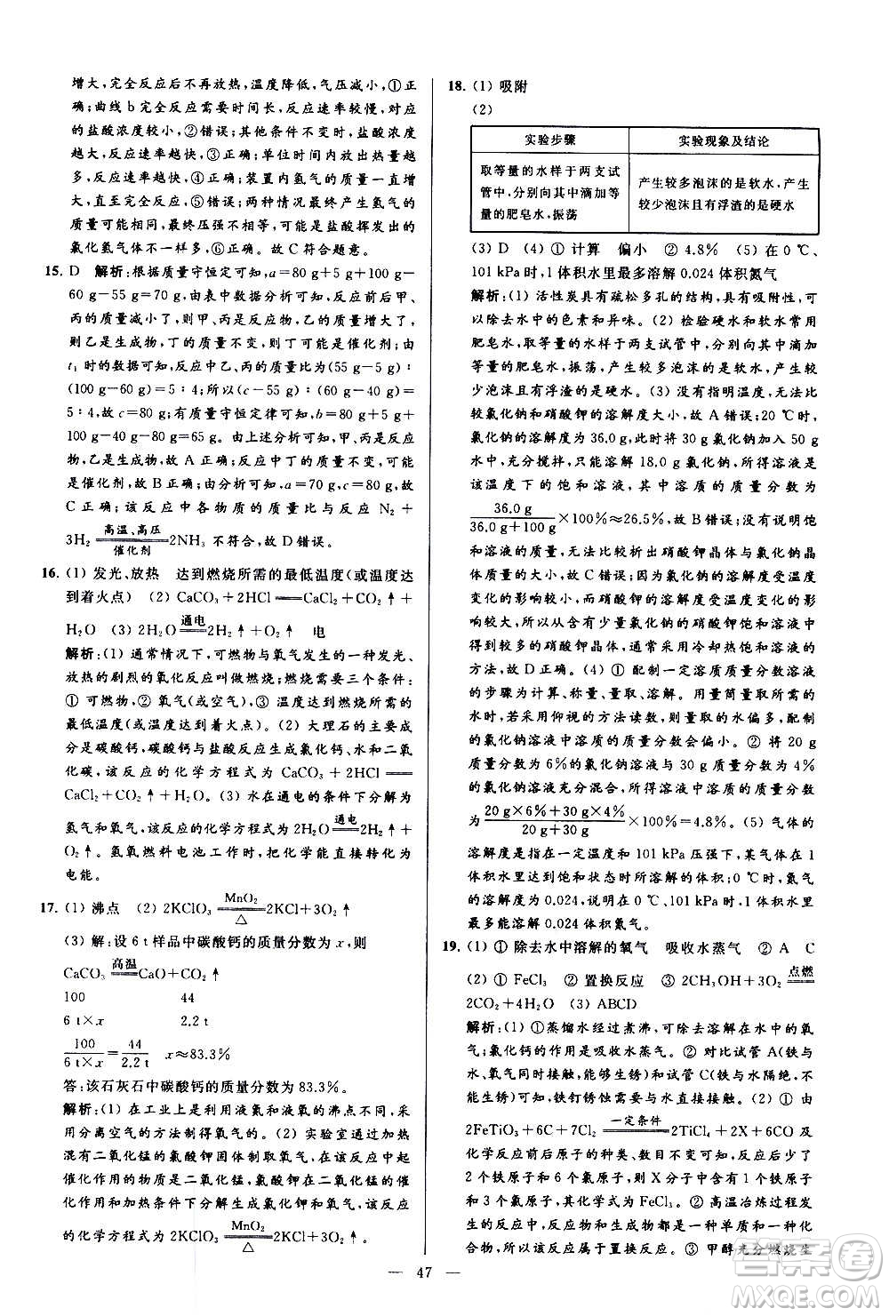 新世紀(jì)出版社2020秋季亮點(diǎn)給力大試卷化學(xué)九年級(jí)上冊(cè)R人教版答案