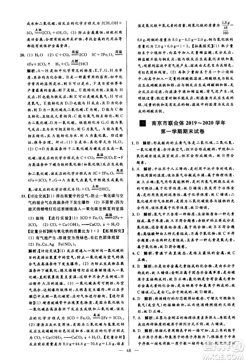 新世紀(jì)出版社2020秋季亮點(diǎn)給力大試卷化學(xué)九年級(jí)上冊(cè)R人教版答案