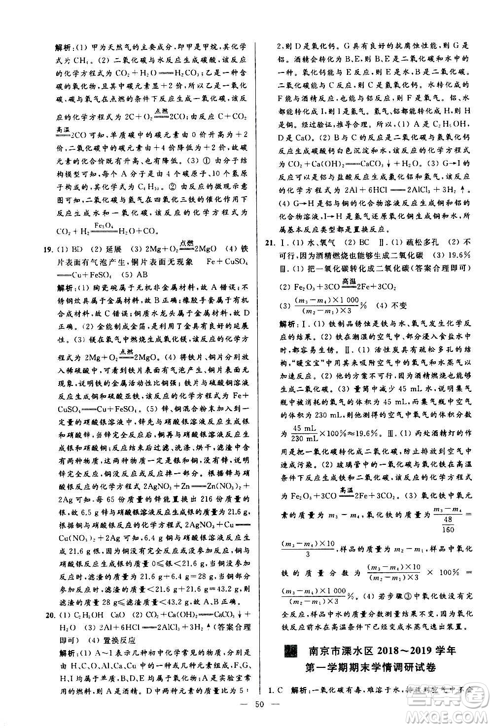 新世紀(jì)出版社2020秋季亮點(diǎn)給力大試卷化學(xué)九年級(jí)上冊(cè)R人教版答案