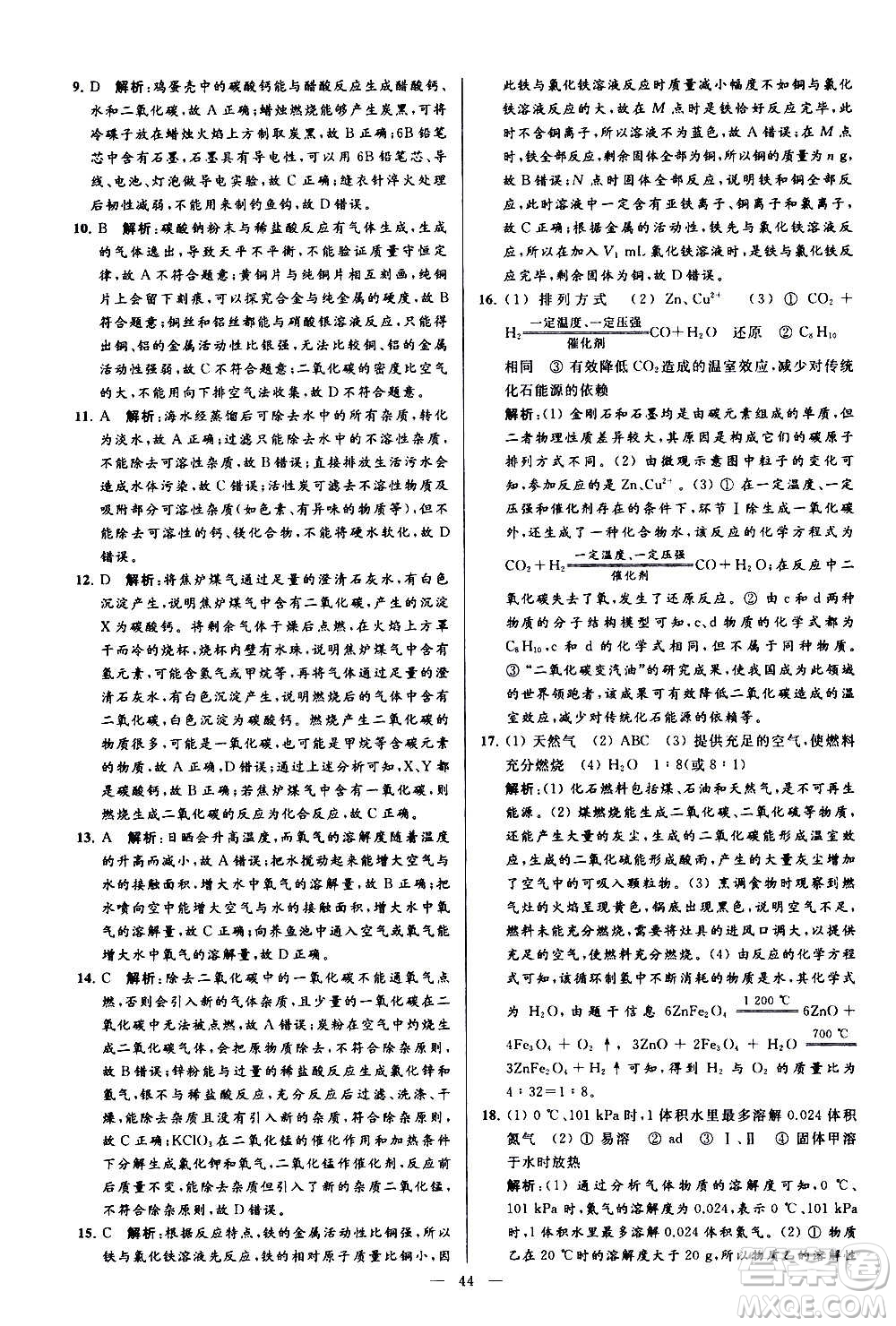 新世紀(jì)出版社2020秋季亮點(diǎn)給力大試卷化學(xué)九年級(jí)上冊(cè)R人教版答案