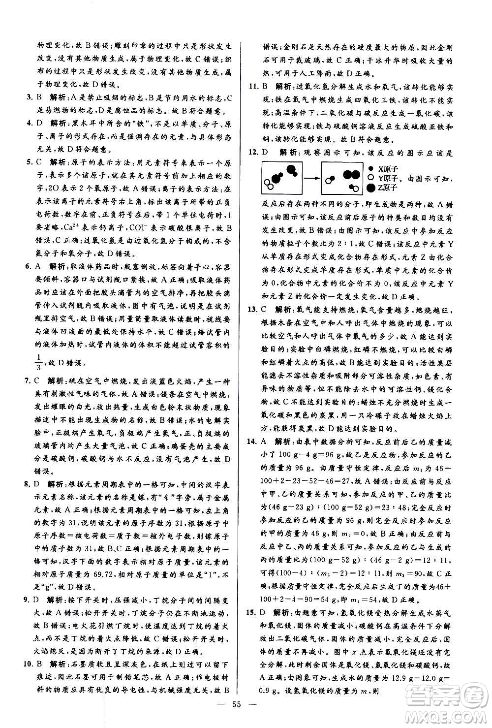 新世紀(jì)出版社2020秋季亮點(diǎn)給力大試卷化學(xué)九年級(jí)上冊(cè)R人教版答案
