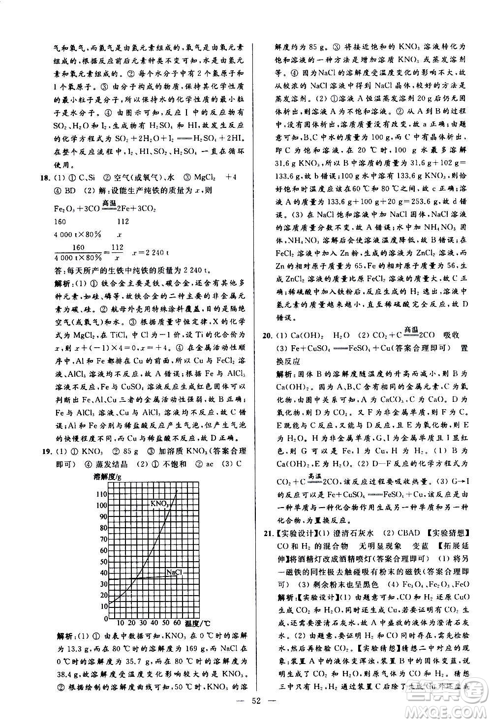 新世紀(jì)出版社2020秋季亮點(diǎn)給力大試卷化學(xué)九年級(jí)上冊(cè)R人教版答案