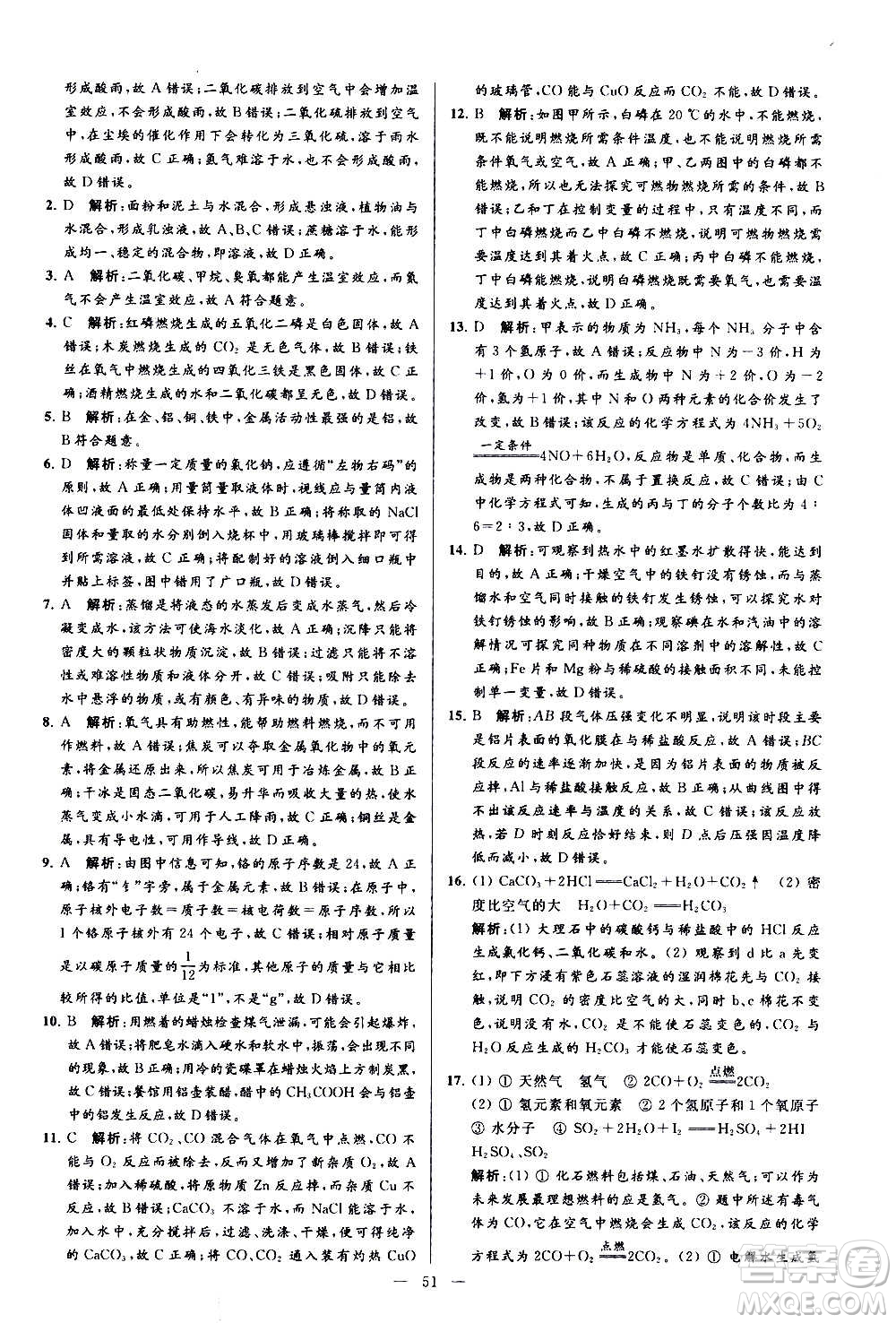 新世紀(jì)出版社2020秋季亮點(diǎn)給力大試卷化學(xué)九年級(jí)上冊(cè)R人教版答案