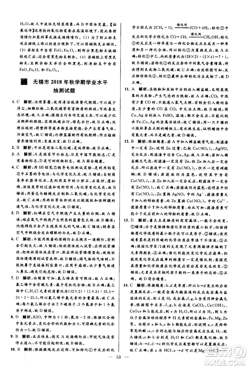 新世紀(jì)出版社2020秋季亮點(diǎn)給力大試卷化學(xué)九年級(jí)上冊(cè)R人教版答案