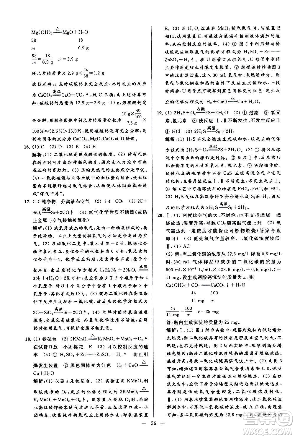 新世紀(jì)出版社2020秋季亮點(diǎn)給力大試卷化學(xué)九年級(jí)上冊(cè)R人教版答案