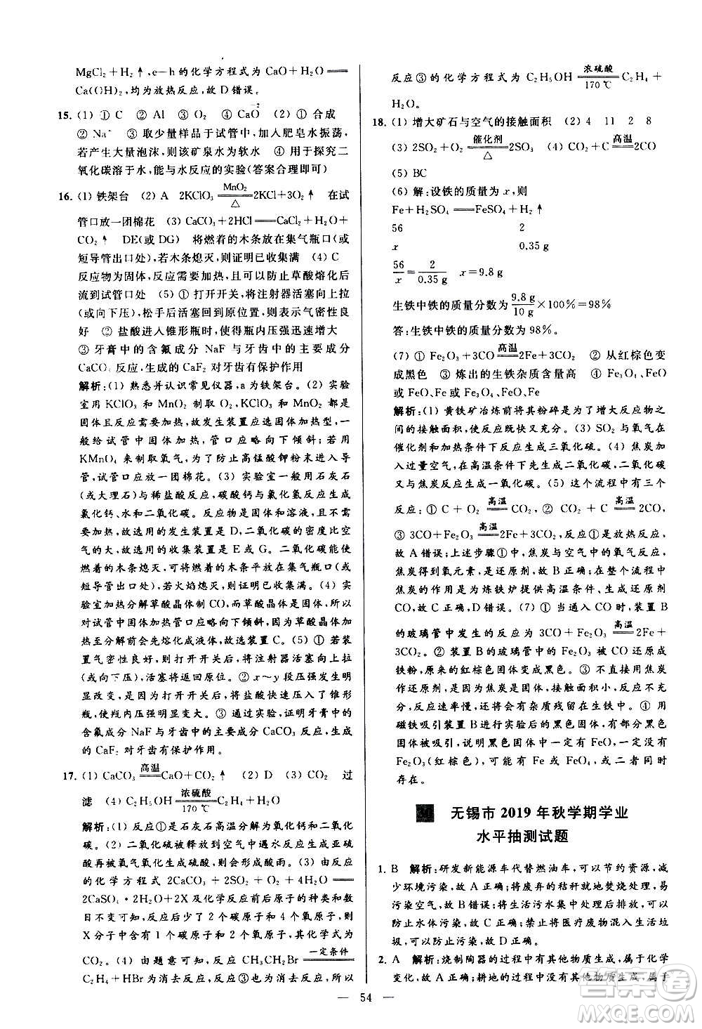 新世紀(jì)出版社2020秋季亮點(diǎn)給力大試卷化學(xué)九年級(jí)上冊(cè)R人教版答案