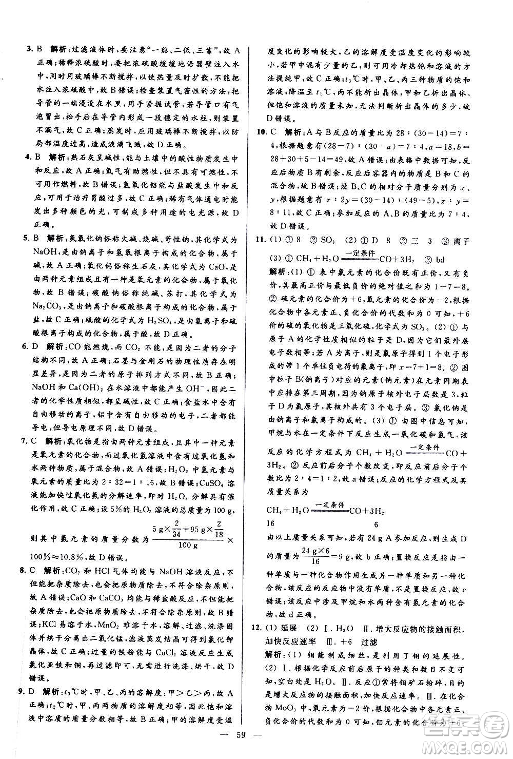 新世紀(jì)出版社2020秋季亮點(diǎn)給力大試卷化學(xué)九年級(jí)上冊(cè)R人教版答案