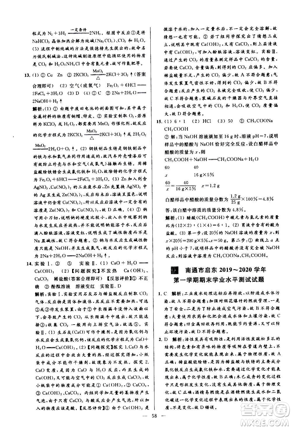 新世紀(jì)出版社2020秋季亮點(diǎn)給力大試卷化學(xué)九年級(jí)上冊(cè)R人教版答案