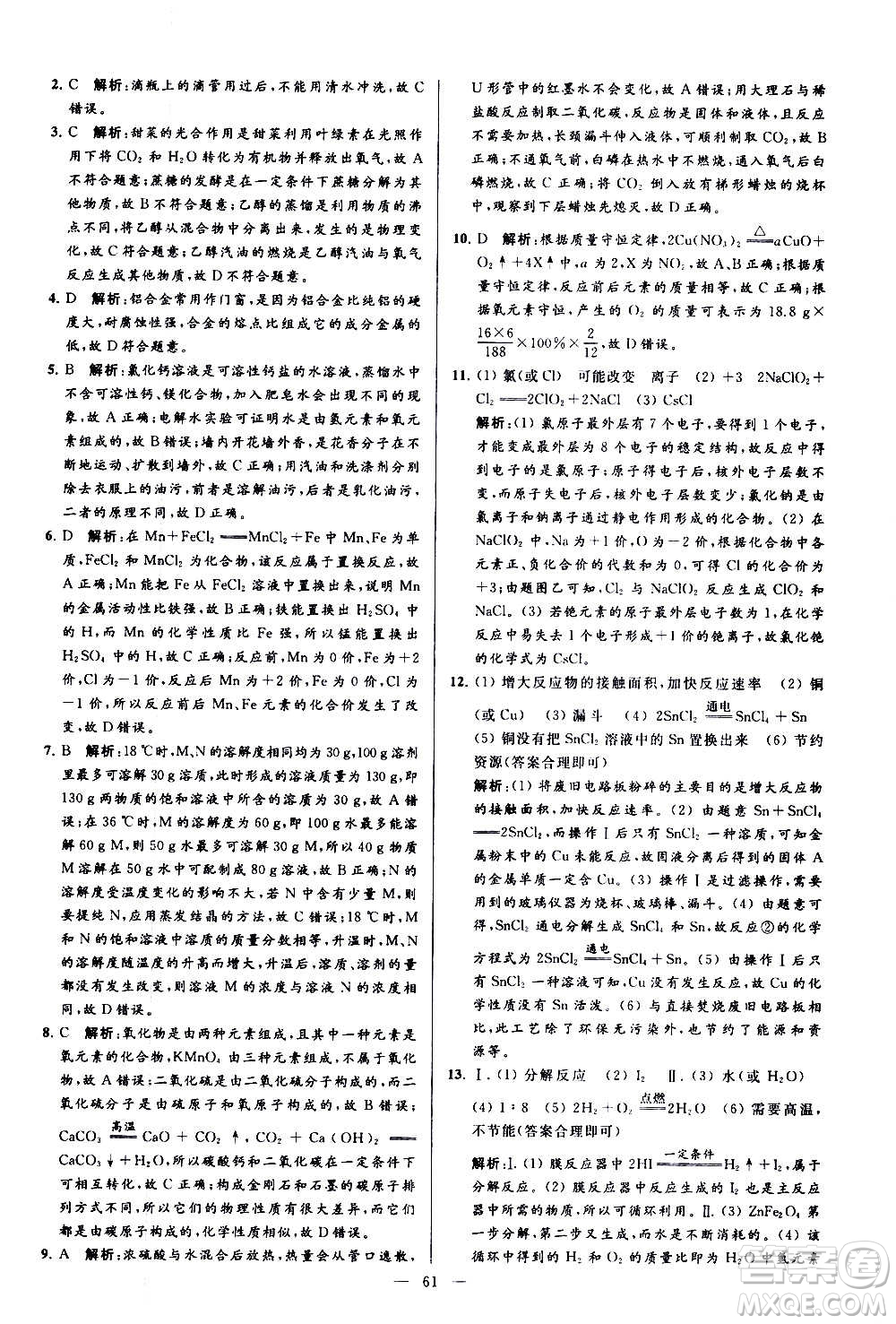新世紀(jì)出版社2020秋季亮點(diǎn)給力大試卷化學(xué)九年級(jí)上冊(cè)R人教版答案