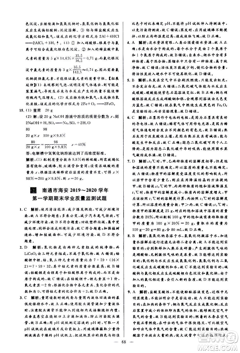 新世紀(jì)出版社2020秋季亮點(diǎn)給力大試卷化學(xué)九年級(jí)上冊(cè)R人教版答案