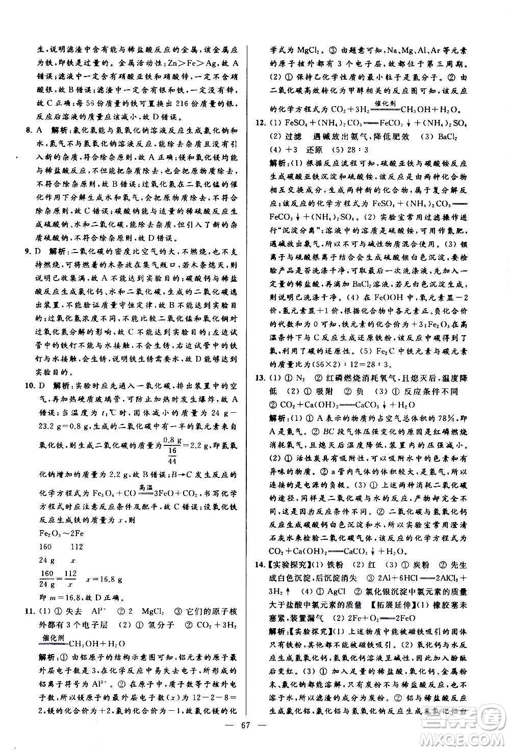 新世紀(jì)出版社2020秋季亮點(diǎn)給力大試卷化學(xué)九年級(jí)上冊(cè)R人教版答案