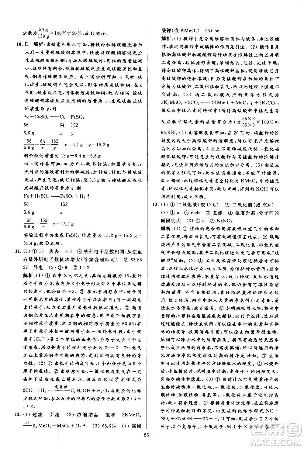 新世紀(jì)出版社2020秋季亮點(diǎn)給力大試卷化學(xué)九年級(jí)上冊(cè)R人教版答案