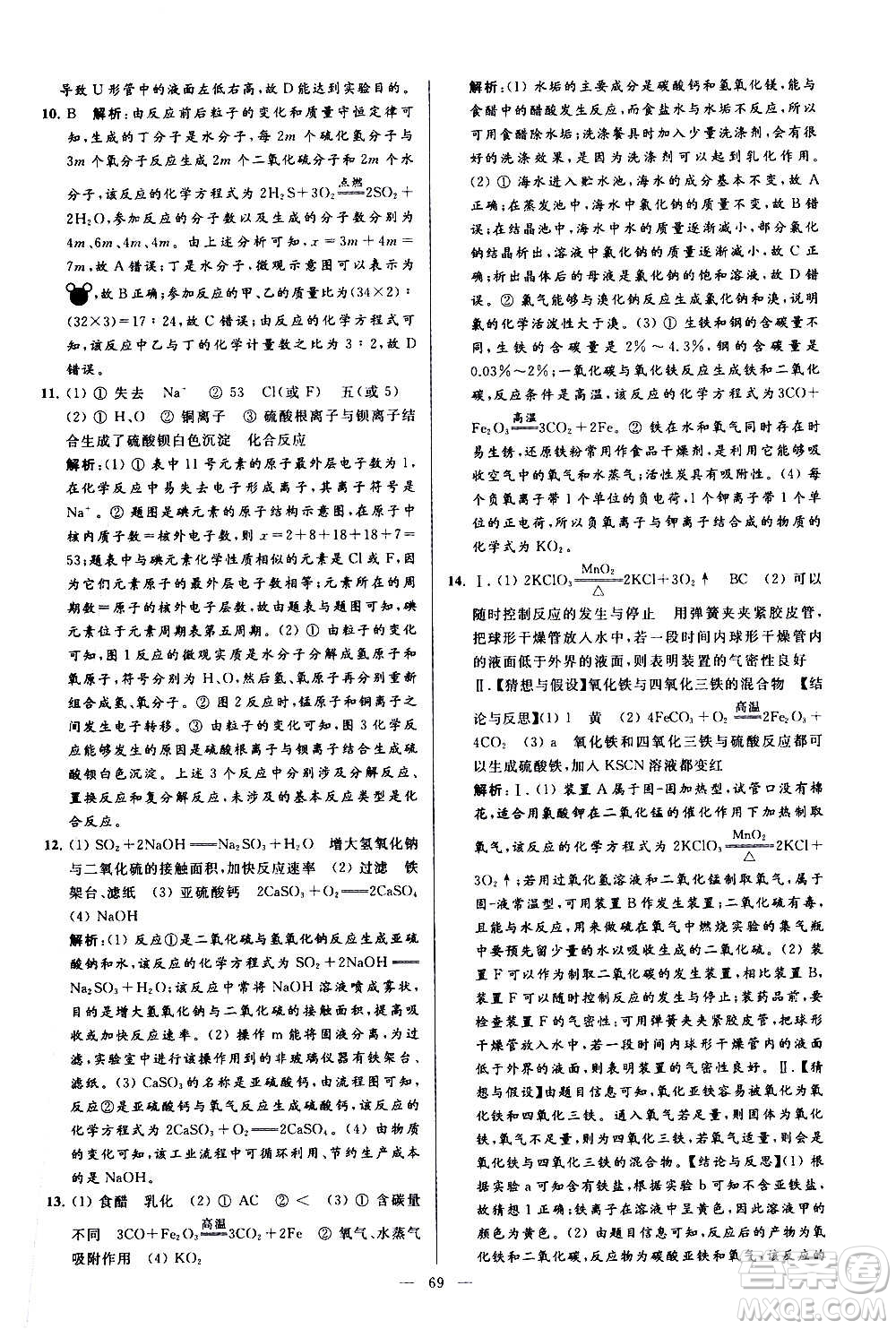 新世紀(jì)出版社2020秋季亮點(diǎn)給力大試卷化學(xué)九年級(jí)上冊(cè)R人教版答案