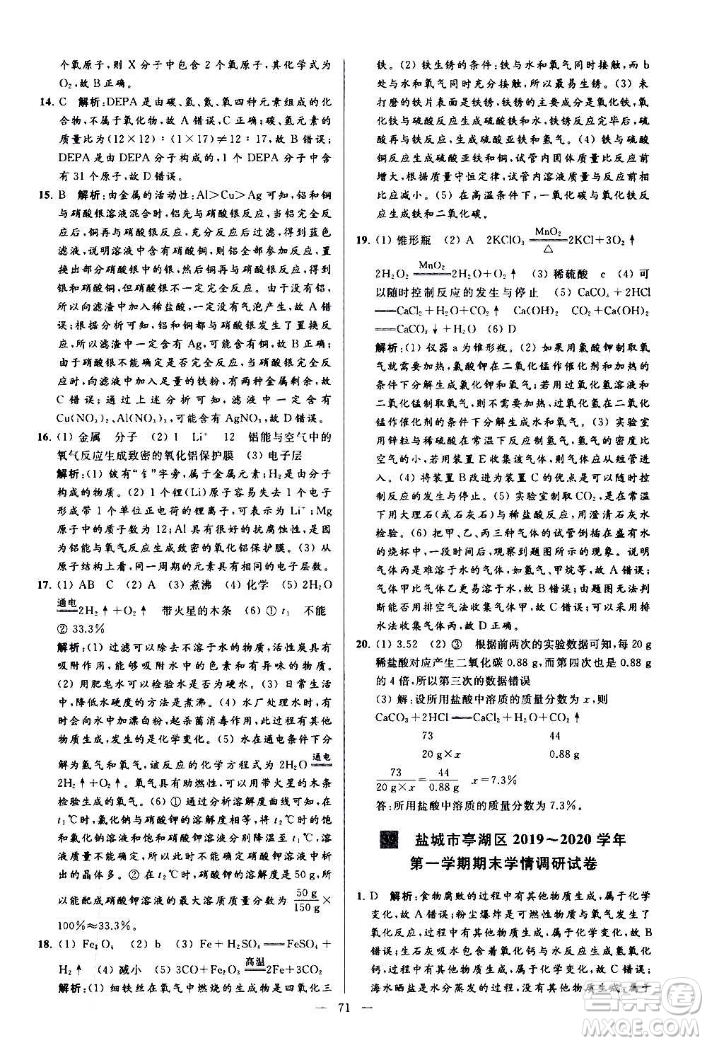 新世紀(jì)出版社2020秋季亮點(diǎn)給力大試卷化學(xué)九年級(jí)上冊(cè)R人教版答案