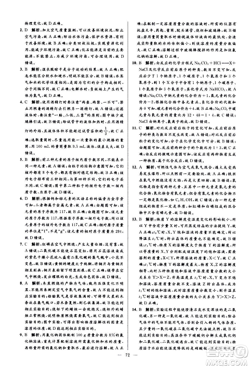 新世紀(jì)出版社2020秋季亮點(diǎn)給力大試卷化學(xué)九年級(jí)上冊(cè)R人教版答案