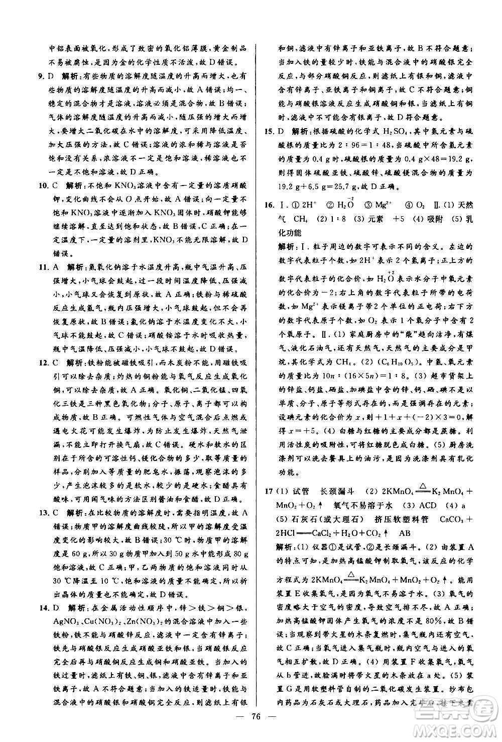 新世紀(jì)出版社2020秋季亮點(diǎn)給力大試卷化學(xué)九年級(jí)上冊(cè)R人教版答案