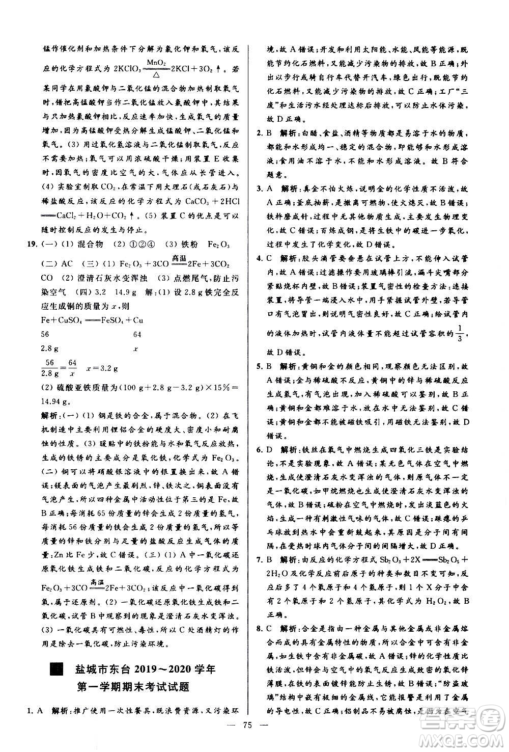 新世紀(jì)出版社2020秋季亮點(diǎn)給力大試卷化學(xué)九年級(jí)上冊(cè)R人教版答案