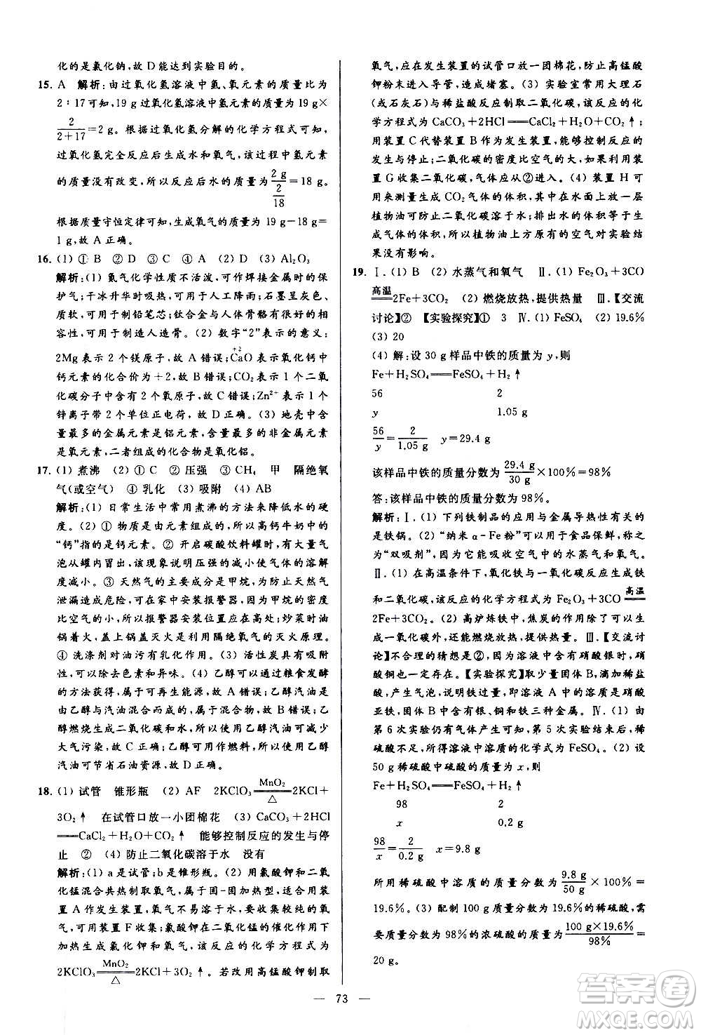 新世紀(jì)出版社2020秋季亮點(diǎn)給力大試卷化學(xué)九年級(jí)上冊(cè)R人教版答案
