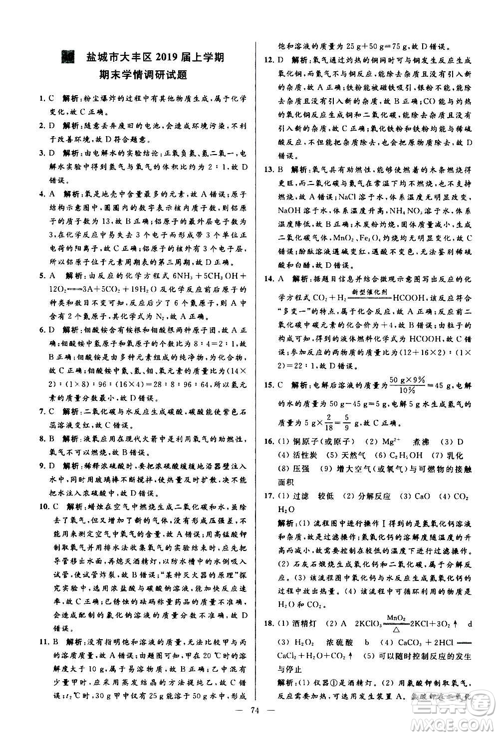 新世紀(jì)出版社2020秋季亮點(diǎn)給力大試卷化學(xué)九年級(jí)上冊(cè)R人教版答案