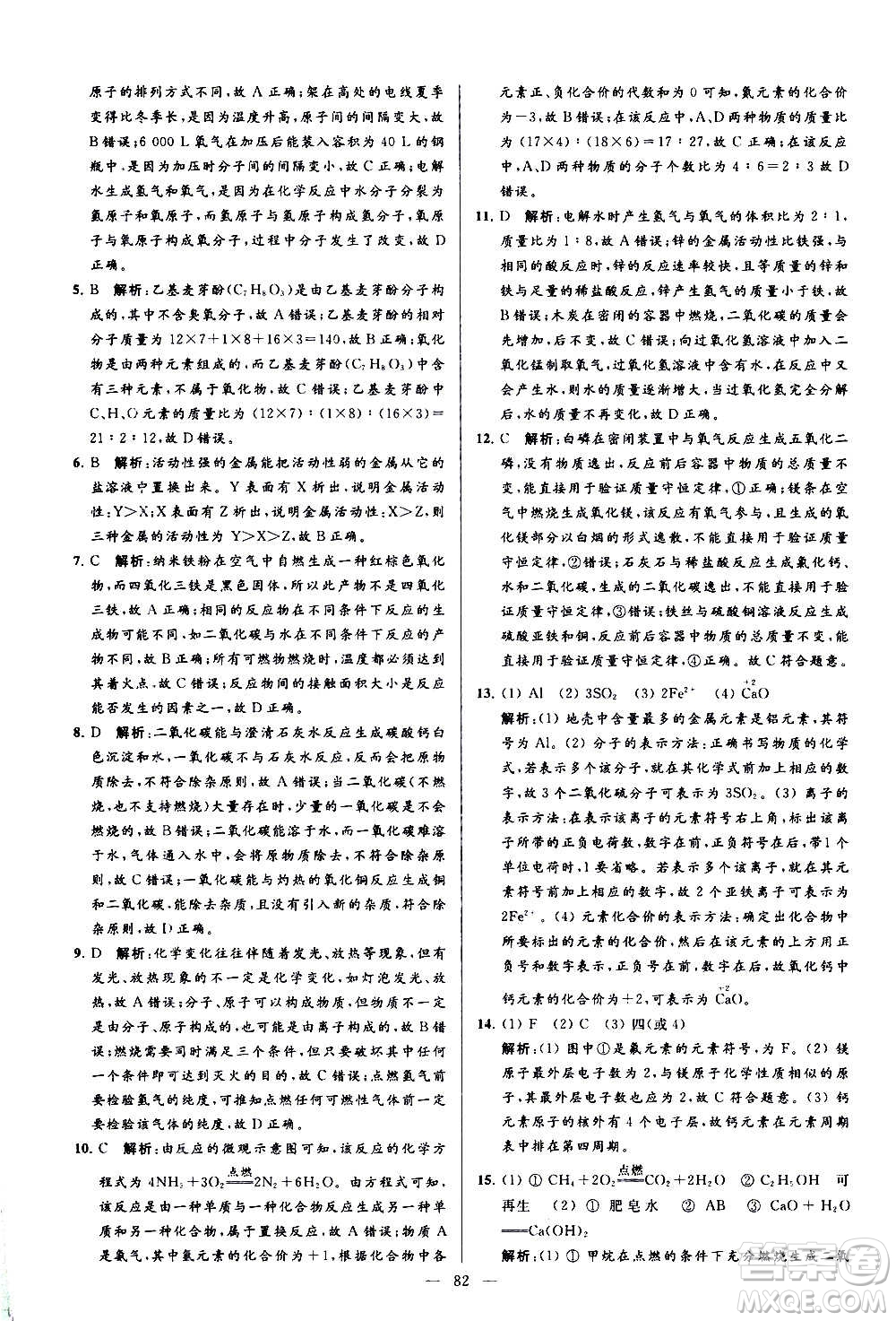 新世紀(jì)出版社2020秋季亮點(diǎn)給力大試卷化學(xué)九年級(jí)上冊(cè)R人教版答案