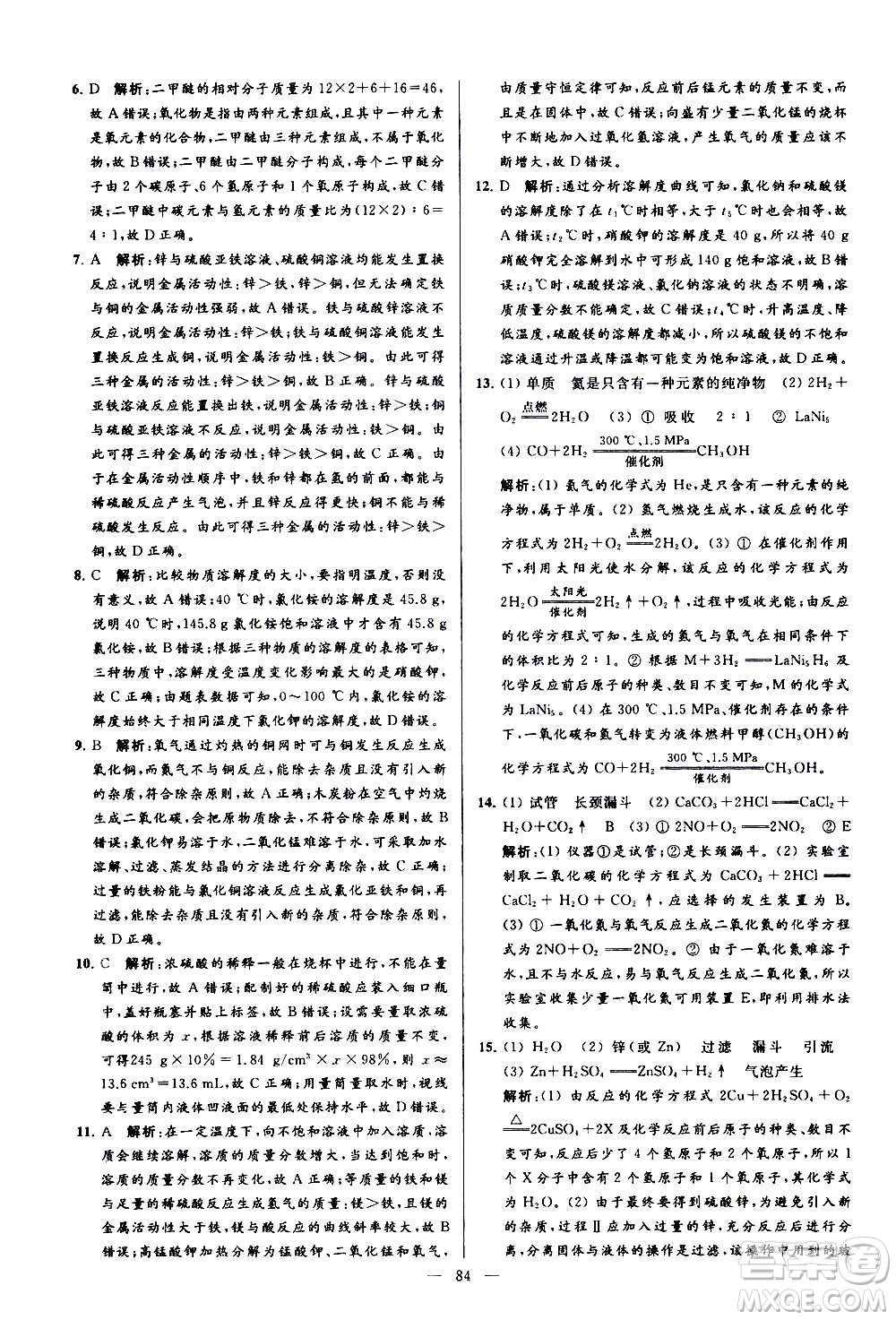 新世紀(jì)出版社2020秋季亮點(diǎn)給力大試卷化學(xué)九年級(jí)上冊(cè)R人教版答案