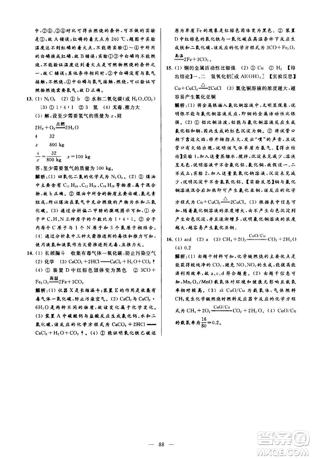 新世紀(jì)出版社2020秋季亮點(diǎn)給力大試卷化學(xué)九年級(jí)上冊(cè)R人教版答案