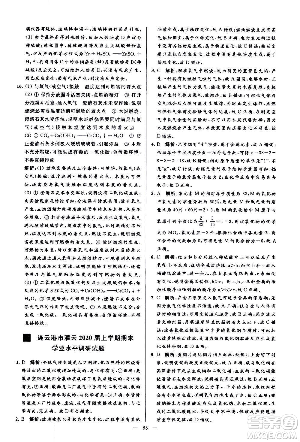 新世紀(jì)出版社2020秋季亮點(diǎn)給力大試卷化學(xué)九年級(jí)上冊(cè)R人教版答案