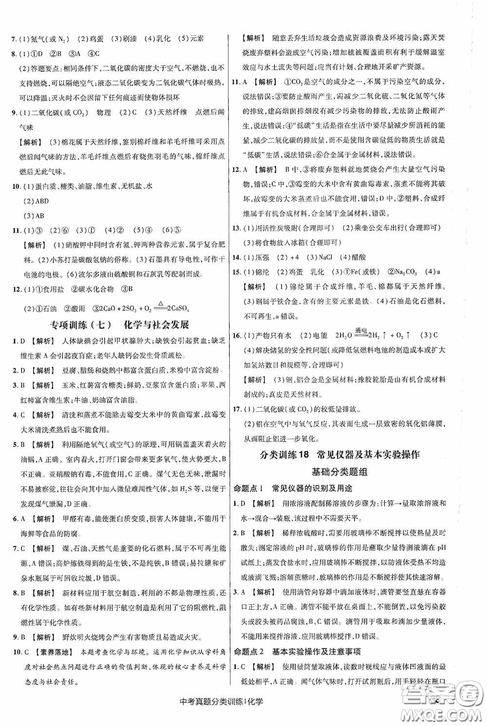 新疆青少年出版社金考卷特快專遞2021版中考真題分類訓(xùn)練化學(xué)答案