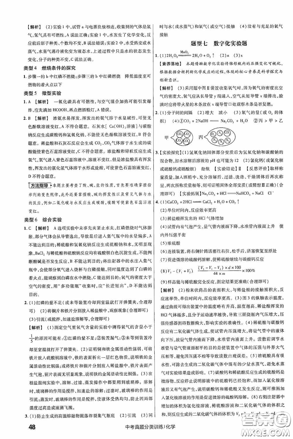 新疆青少年出版社金考卷特快專遞2021版中考真題分類訓(xùn)練化學(xué)答案