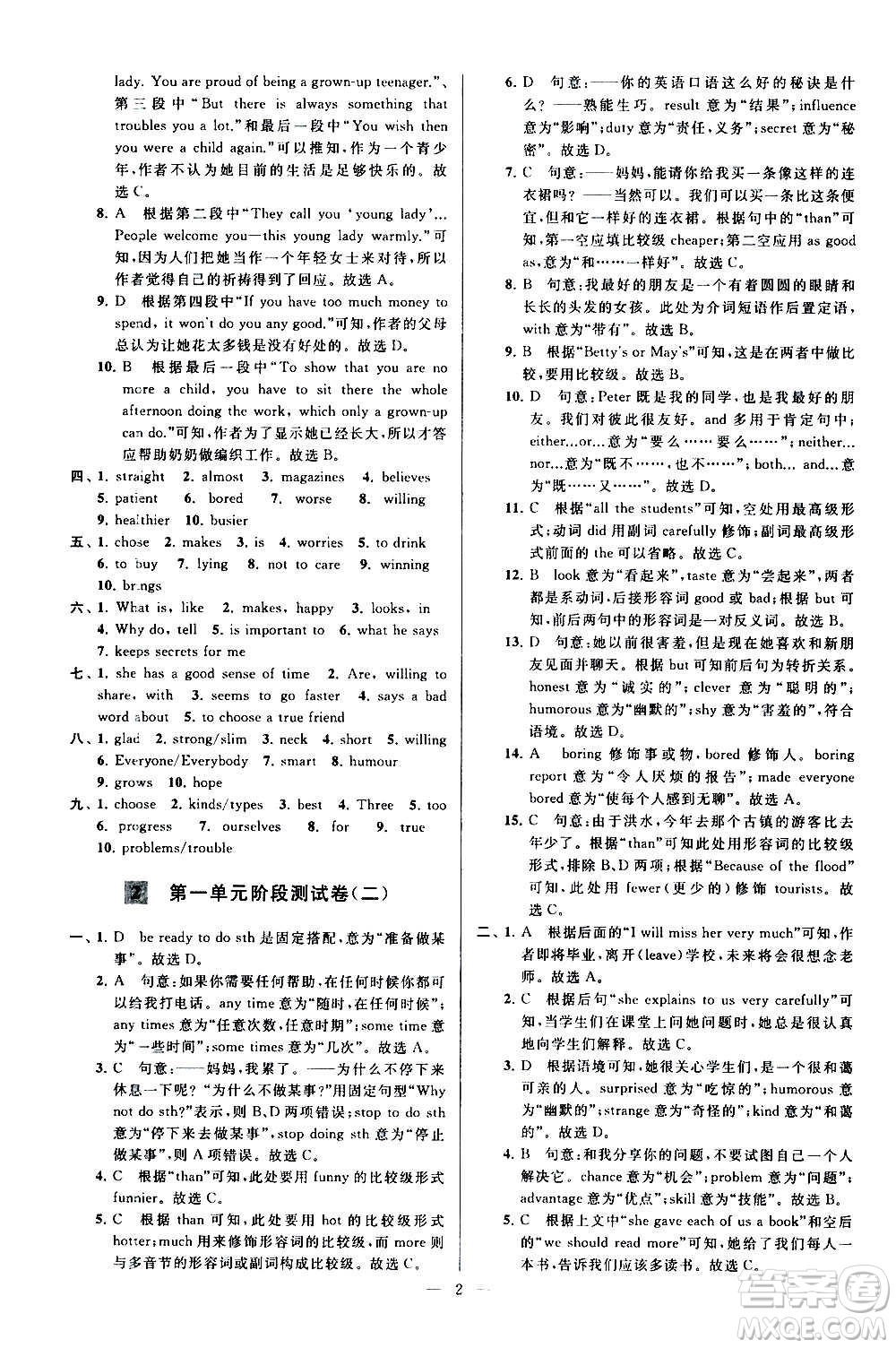 新世紀(jì)出版社2020秋季亮點(diǎn)給力大試卷英語(yǔ)八年級(jí)上冊(cè)譯林版答案