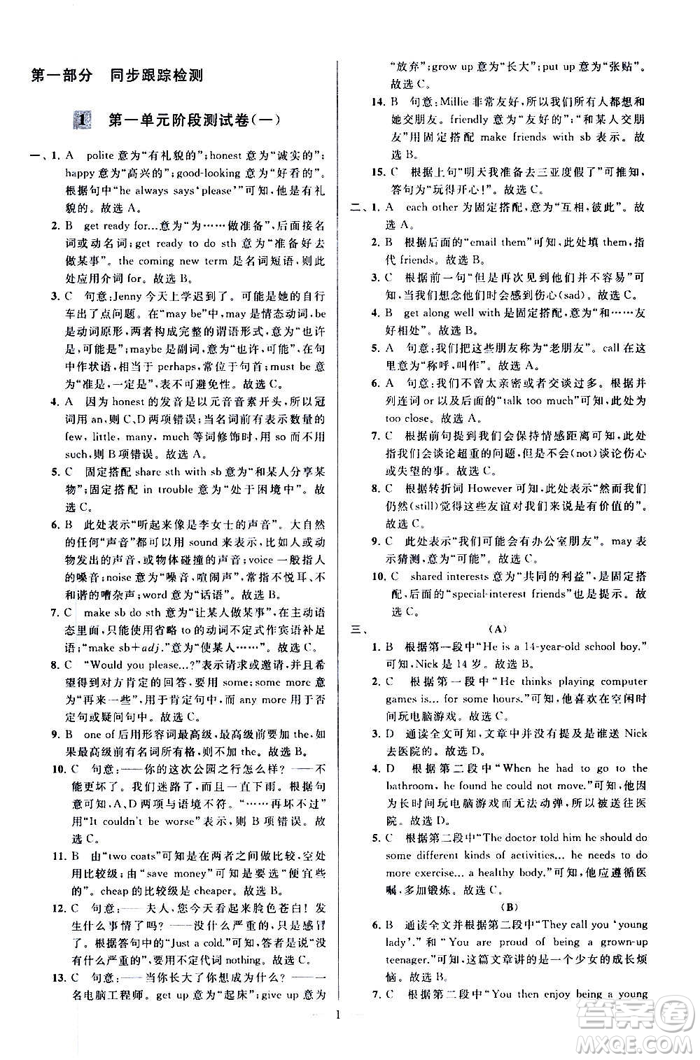 新世紀(jì)出版社2020秋季亮點(diǎn)給力大試卷英語(yǔ)八年級(jí)上冊(cè)譯林版答案