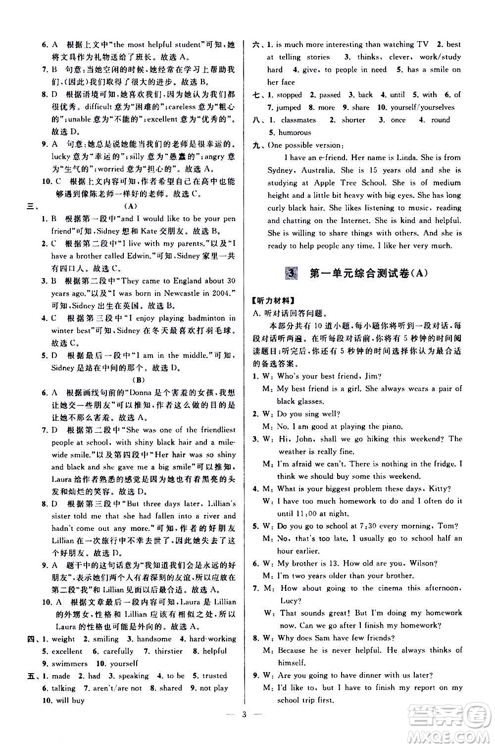 新世紀(jì)出版社2020秋季亮點(diǎn)給力大試卷英語(yǔ)八年級(jí)上冊(cè)譯林版答案