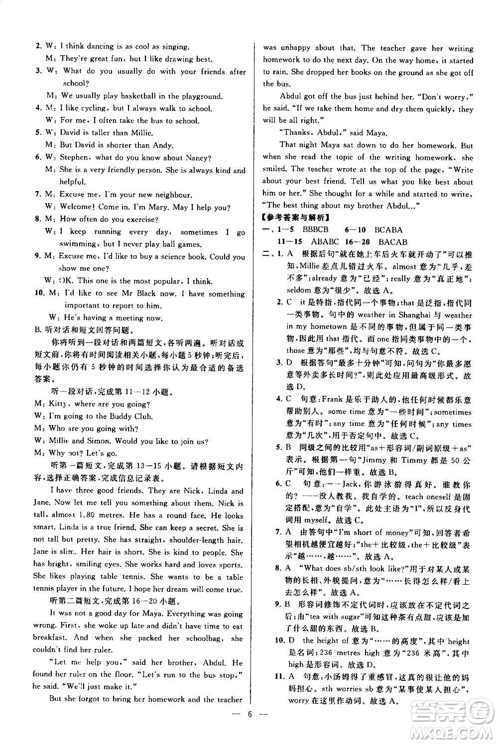 新世紀(jì)出版社2020秋季亮點(diǎn)給力大試卷英語(yǔ)八年級(jí)上冊(cè)譯林版答案