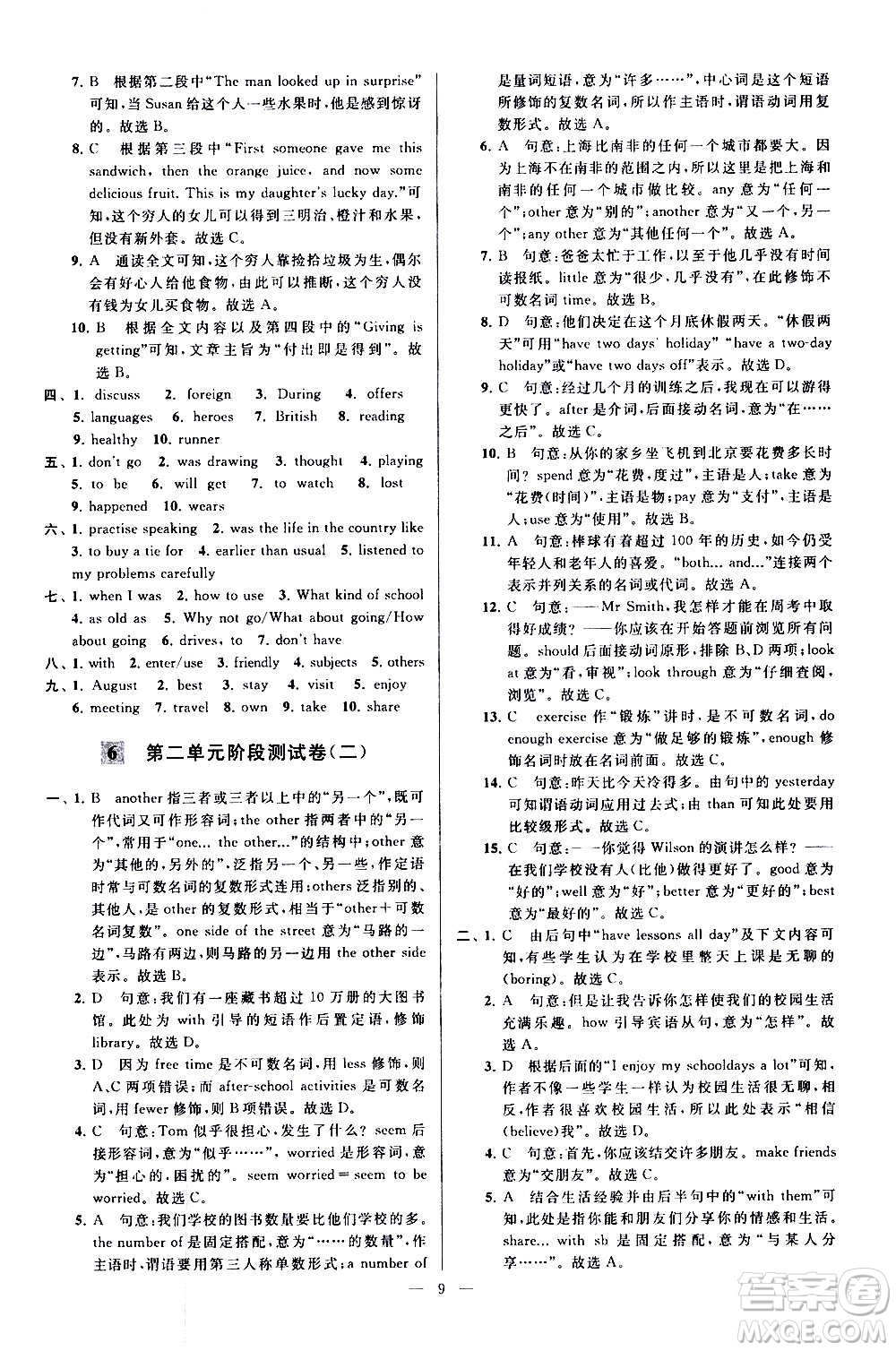 新世紀(jì)出版社2020秋季亮點(diǎn)給力大試卷英語(yǔ)八年級(jí)上冊(cè)譯林版答案