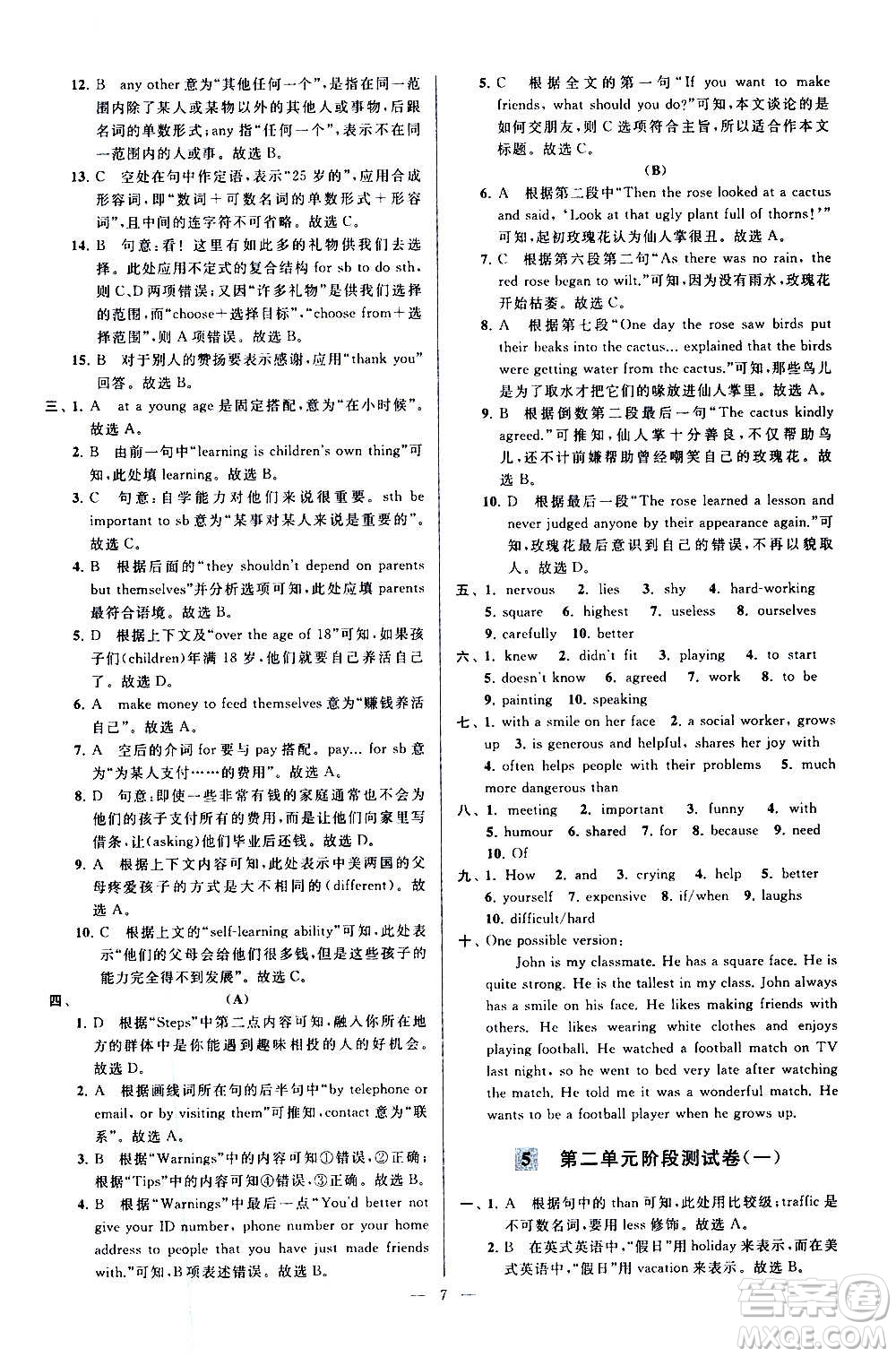 新世紀(jì)出版社2020秋季亮點(diǎn)給力大試卷英語(yǔ)八年級(jí)上冊(cè)譯林版答案
