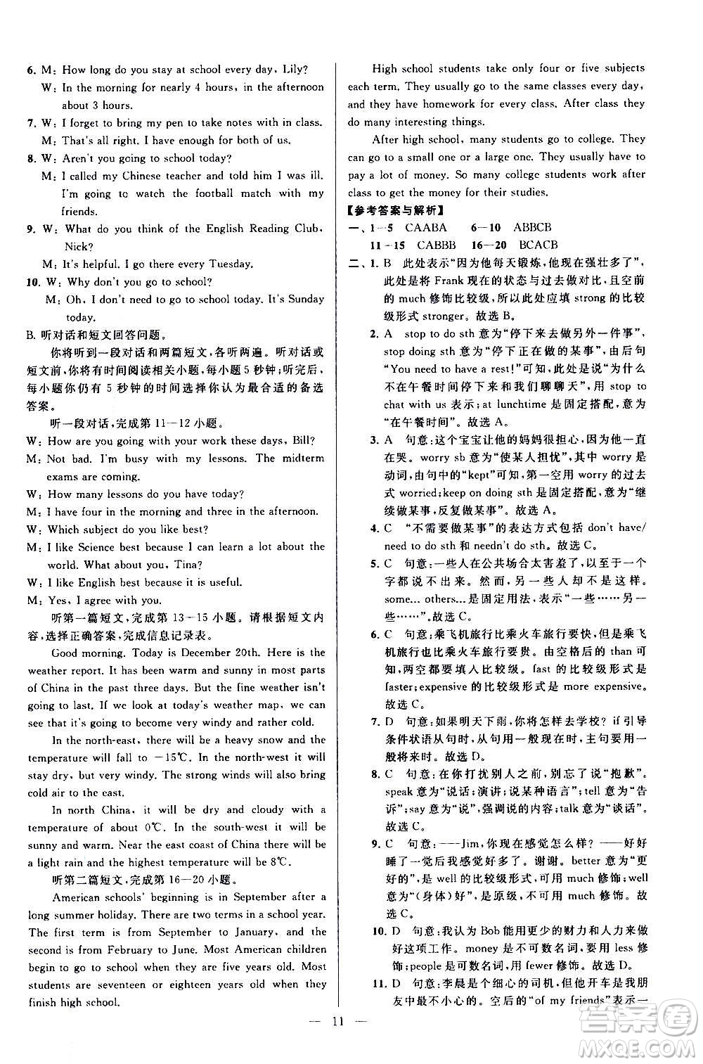 新世紀(jì)出版社2020秋季亮點(diǎn)給力大試卷英語(yǔ)八年級(jí)上冊(cè)譯林版答案