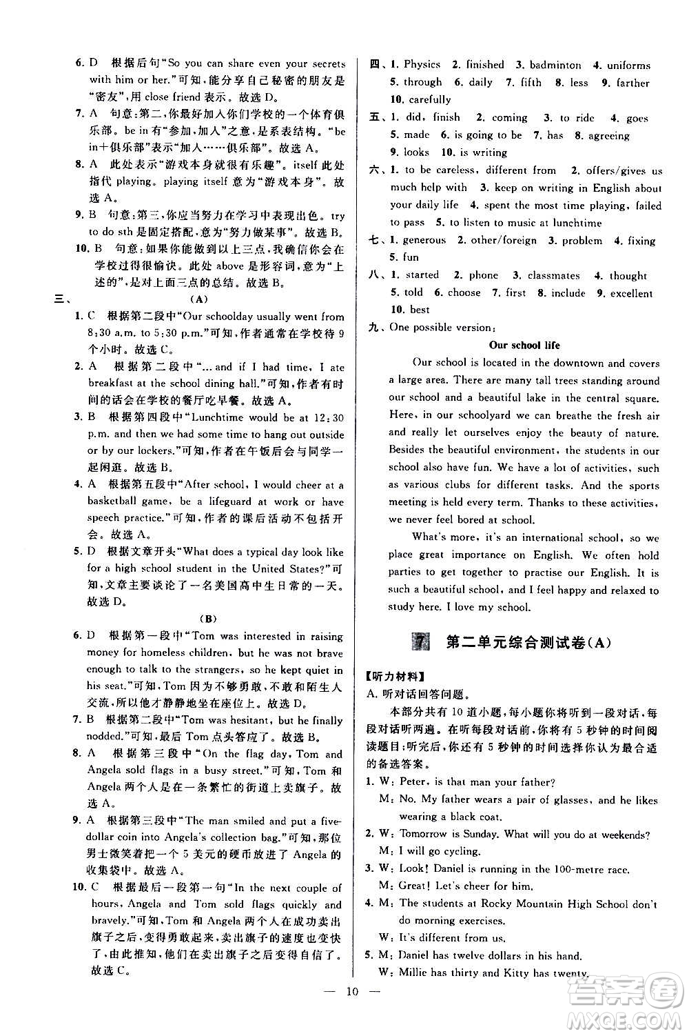 新世紀(jì)出版社2020秋季亮點(diǎn)給力大試卷英語(yǔ)八年級(jí)上冊(cè)譯林版答案