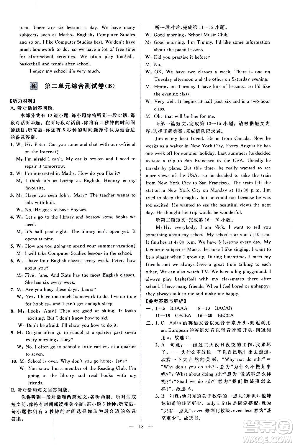新世紀(jì)出版社2020秋季亮點(diǎn)給力大試卷英語(yǔ)八年級(jí)上冊(cè)譯林版答案
