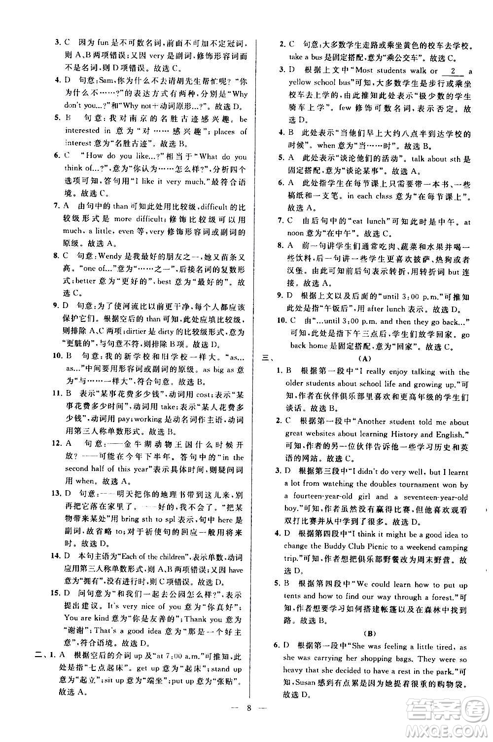 新世紀(jì)出版社2020秋季亮點(diǎn)給力大試卷英語(yǔ)八年級(jí)上冊(cè)譯林版答案