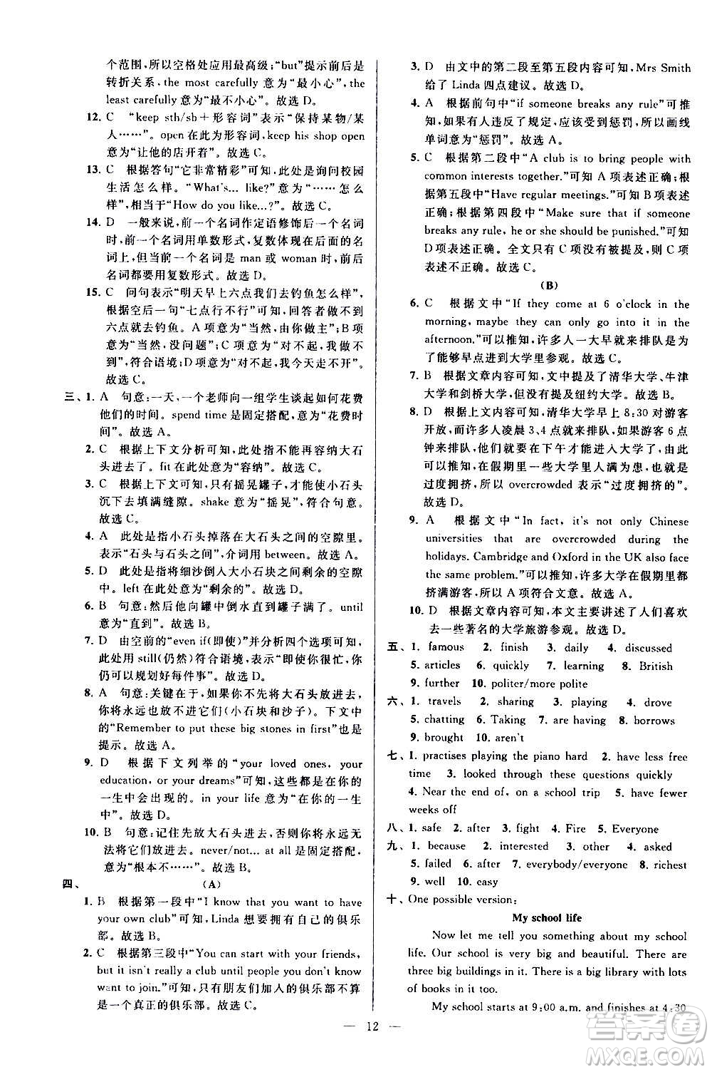 新世紀(jì)出版社2020秋季亮點(diǎn)給力大試卷英語(yǔ)八年級(jí)上冊(cè)譯林版答案