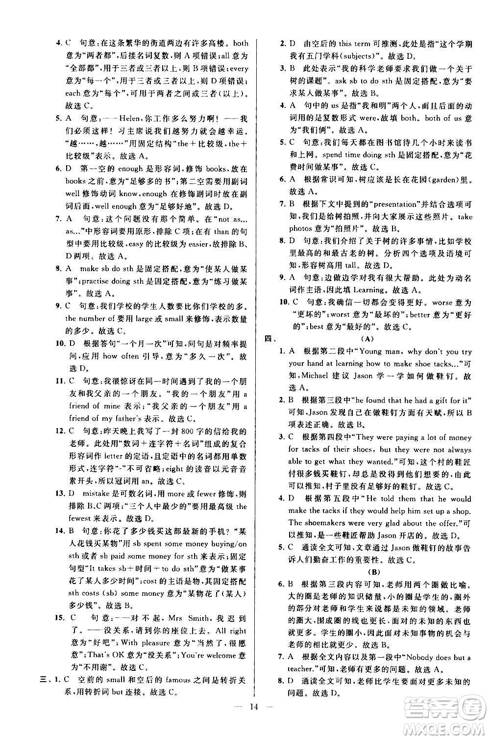 新世紀(jì)出版社2020秋季亮點(diǎn)給力大試卷英語(yǔ)八年級(jí)上冊(cè)譯林版答案