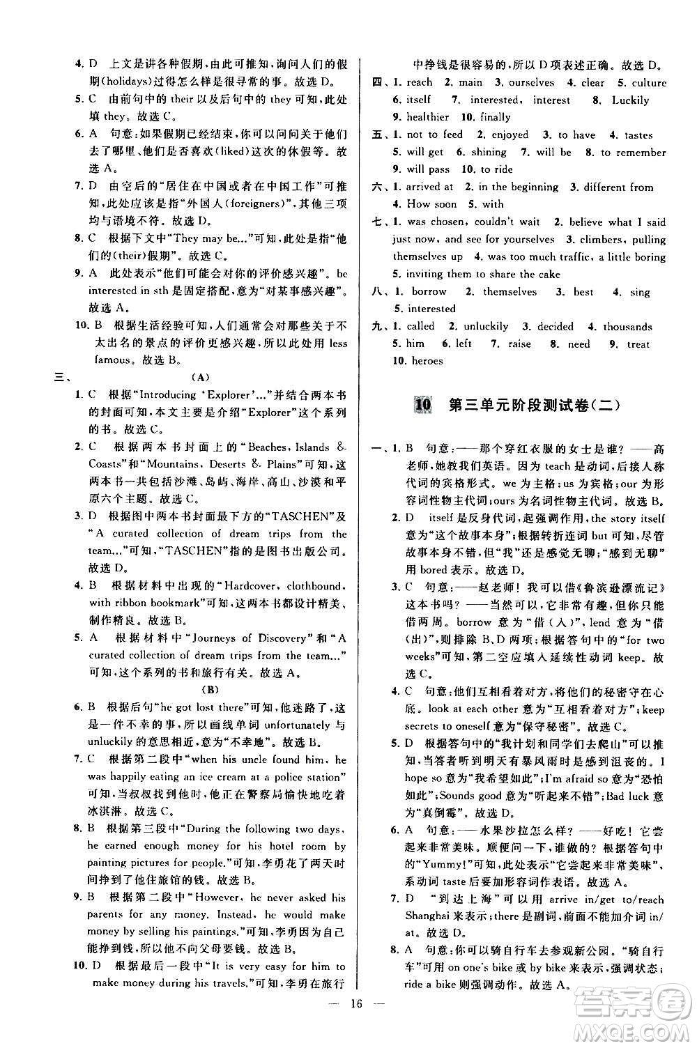 新世紀(jì)出版社2020秋季亮點(diǎn)給力大試卷英語(yǔ)八年級(jí)上冊(cè)譯林版答案