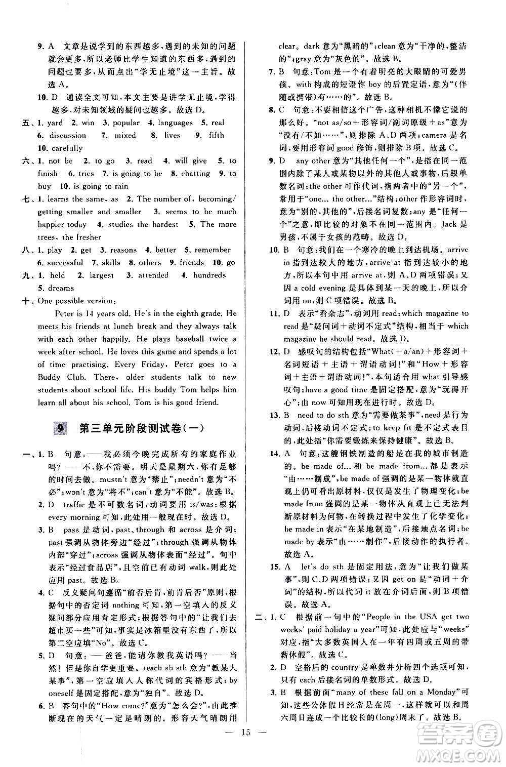 新世紀(jì)出版社2020秋季亮點(diǎn)給力大試卷英語(yǔ)八年級(jí)上冊(cè)譯林版答案
